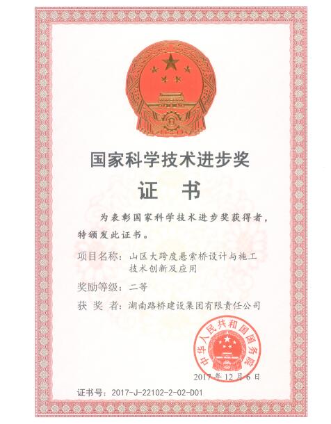 國家科學(xué)技術(shù)進(jìn)步獎