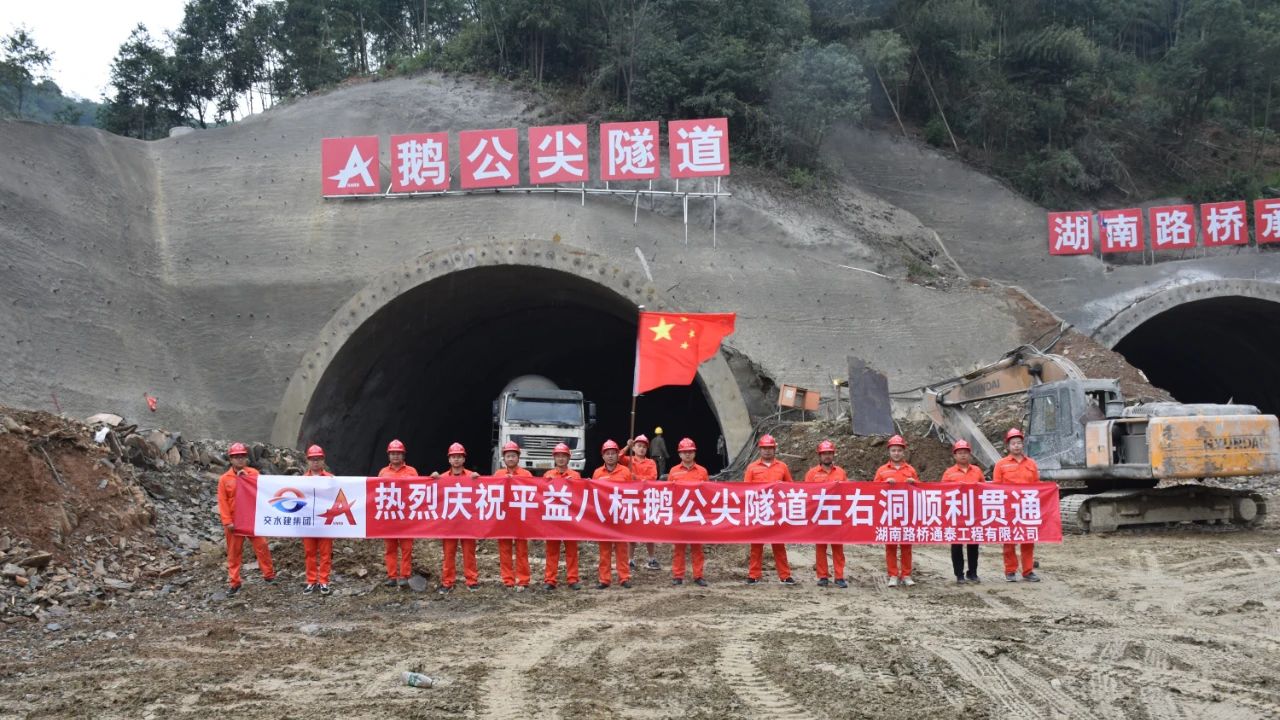 平益高速首條隧道實(shí)現(xiàn)雙洞貫通.jpg