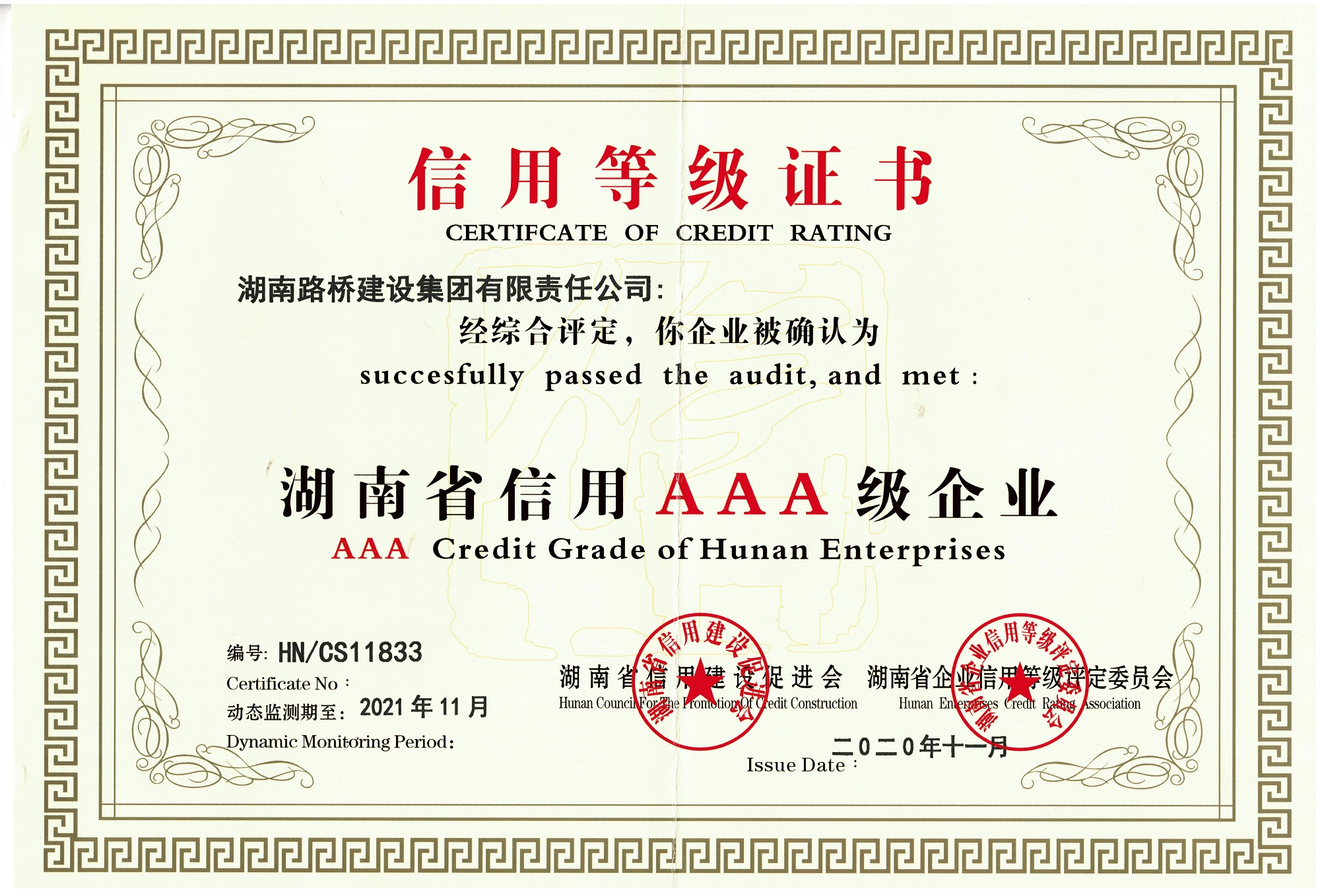 20210104136445.jpg 湖南省信用AAA級企業(yè)_00_副本.jpg