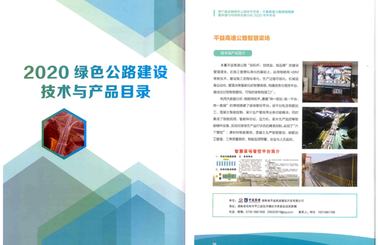 20210111558896.jpg 公路學會綠色公路目錄_副本.jpg