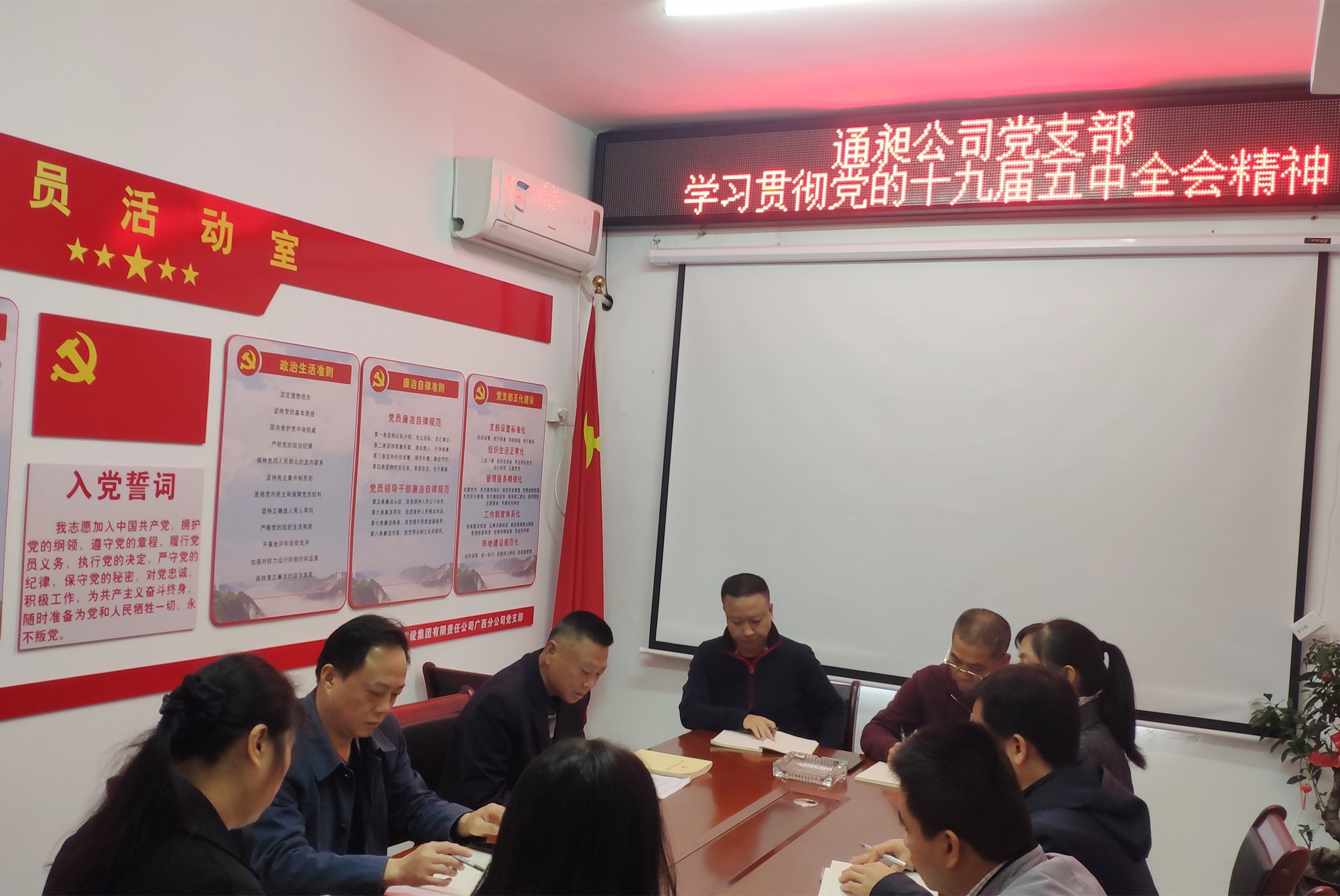 11月18日，通昶公司黨支部傳達(dá)學(xué)習(xí)黨的十九屆五中全會(huì)精神_副本.jpg