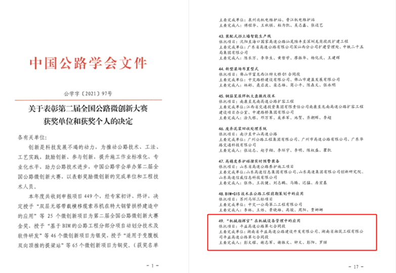 20211012513584.jpg 機(jī)器人指揮官獲得公路學(xué)會銅獎_副本.jpg