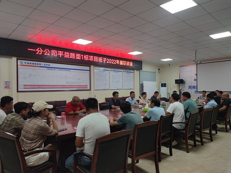 圖3 對(duì)平益路面1標(biāo)全體項(xiàng)目班子、科室負(fù)責(zé)人進(jìn)行履職談話(huà).jpg