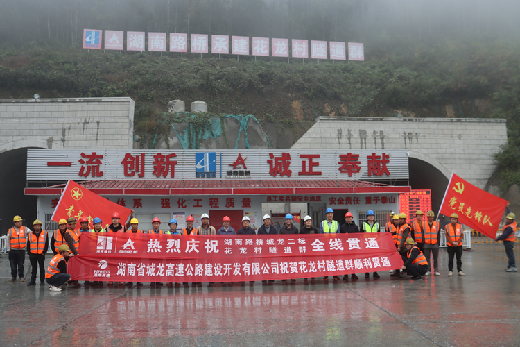 20241125338315.jpg 花龍村隧道群全線貫通照片_副本.jpg