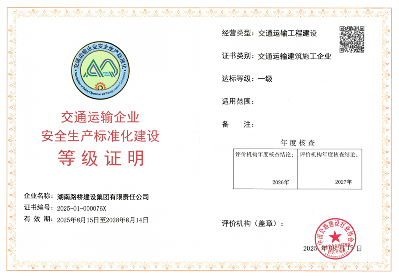 20250901122907.jpg 安全生產(chǎn)標(biāo)準(zhǔn)化一級證書_副本.jpg