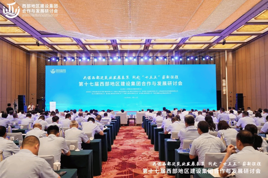 20250901131259.jpg 西部建設(shè)集團(tuán)研討會(huì)_副本.jpg